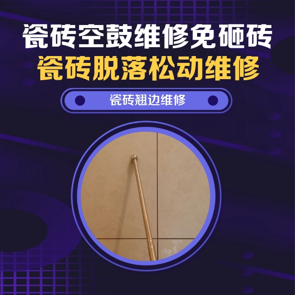 克东瓷砖空鼓维修公司分享瓷砖胶的施工厚度对瓷砖空鼓有哪些影响