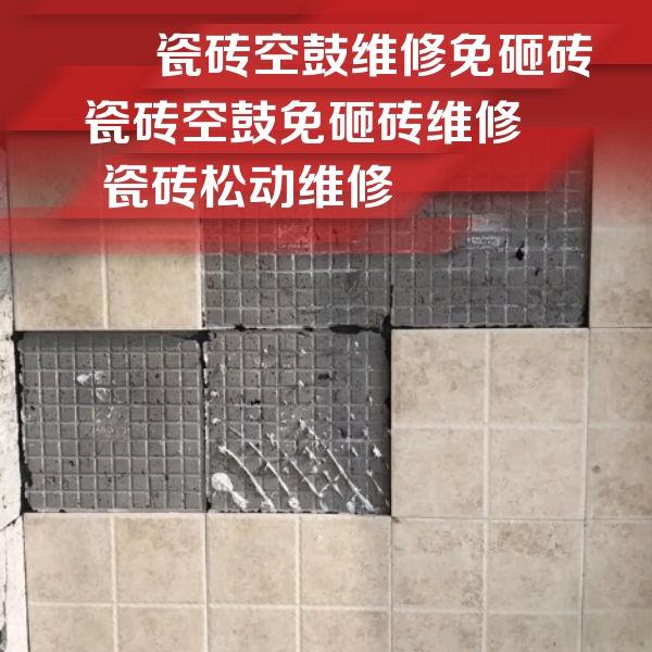 克东瓷砖空鼓维修公司分享地砖空鼓维修的知识