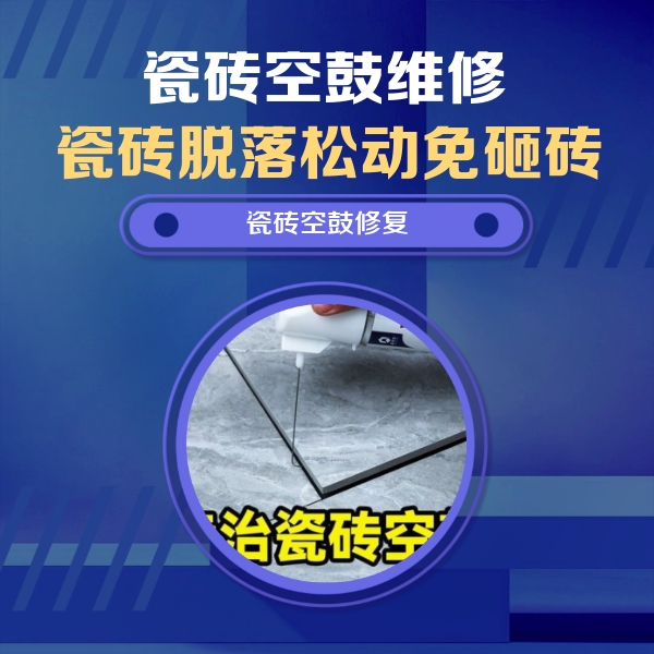 克东瓷砖空鼓维修公司分享卫生间瓷砖翘边维修的方法